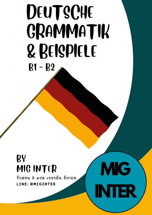 สรุปแกรมม่าเยอรมัน B1-B2