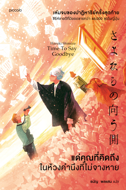 แด่คุณที่คิดถึง ในห้วงคำนึงที่ไม่จางหาย