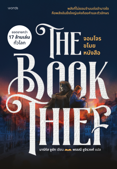 จอมโจรขโมยหนังสือ