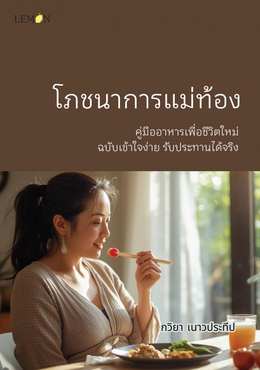 โภชนาการแม่ท้อง