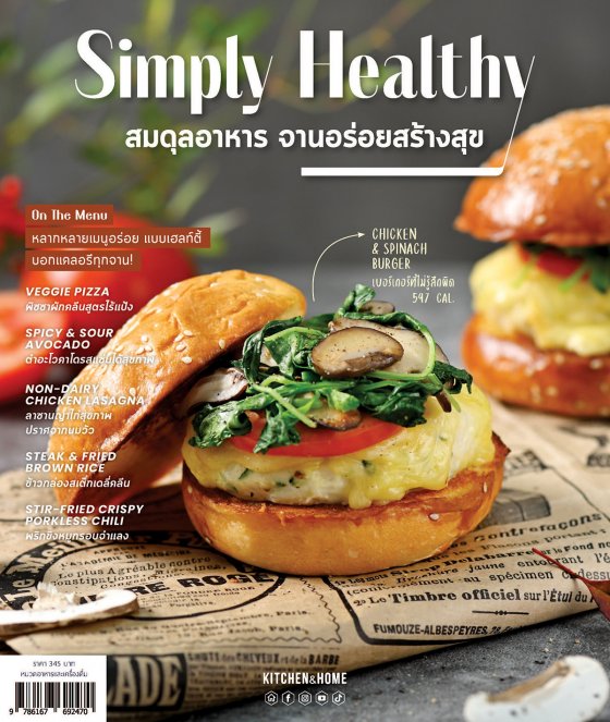 Simply Healthy สมดุลอาหาร จานอร่อยสร้างสุข