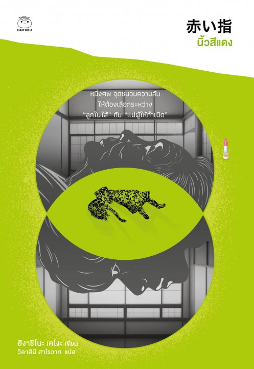 นิ้วสีแดง