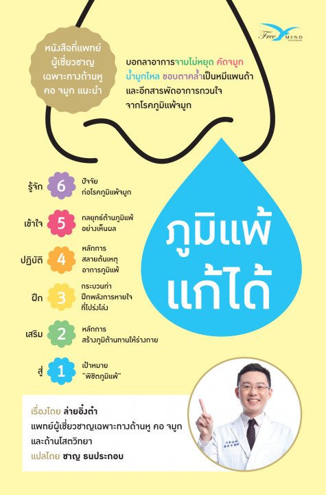 ภูมิแพ้แก้ได้