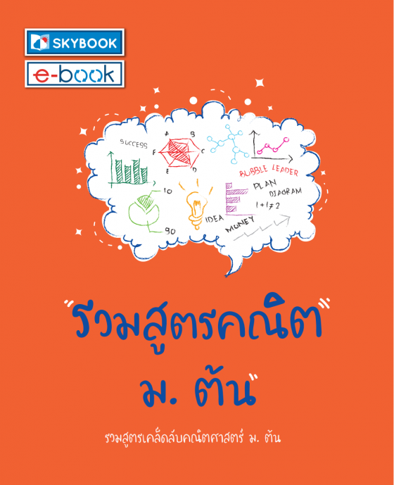 รวมสูตรคณิต ม.ต้น