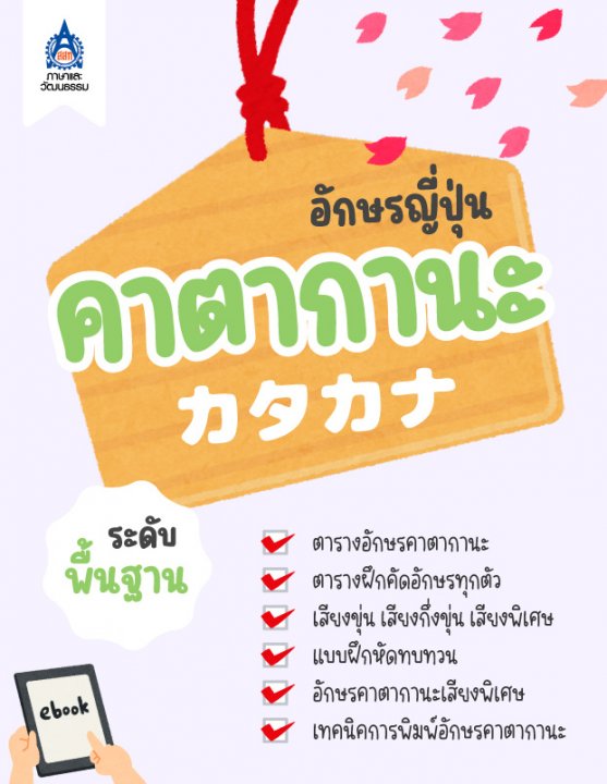 อักษรญี่ปุ่น คาตากานะ