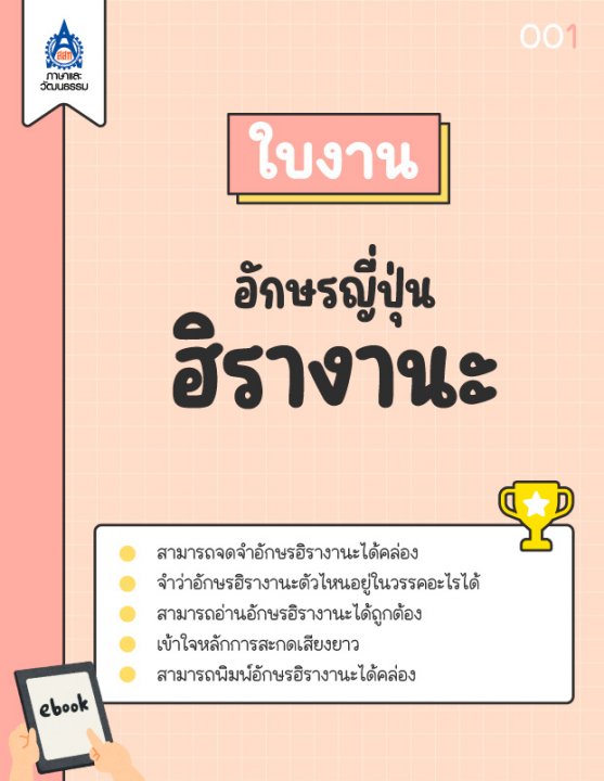 ใบงาน อักษรญี่ปุ่น ฮิรางานะ