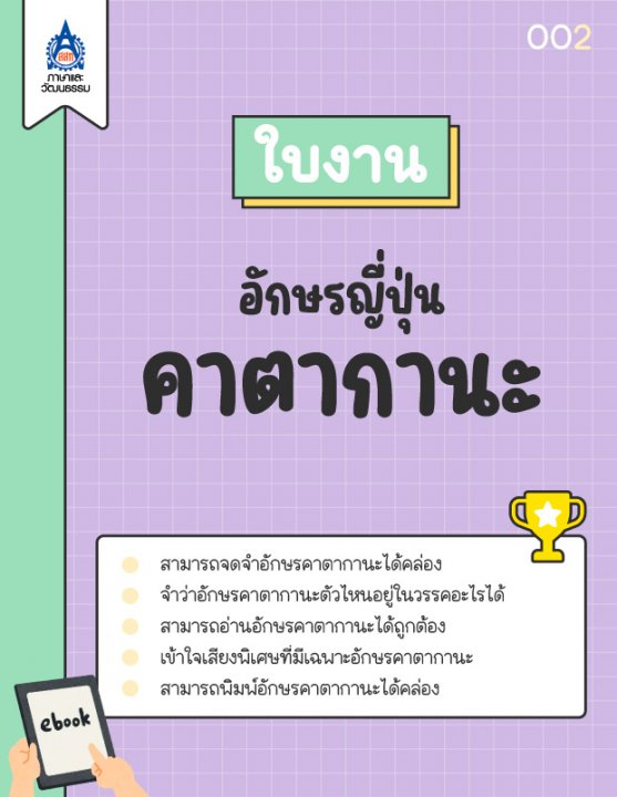 ใบงาน อักษรญี่ปุ่น คาตากานะ