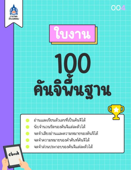 ใบงาน 100 คันจิพื้นฐาน