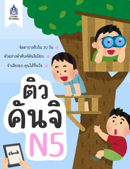 ติวคันจิ N5