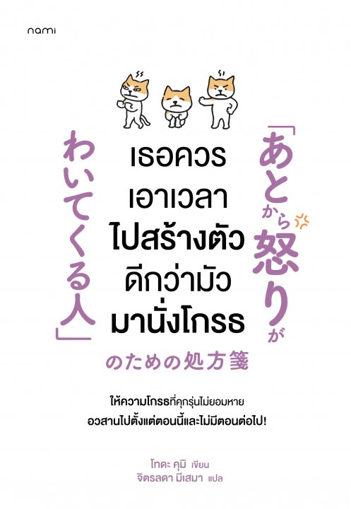 เธอควรเอาเวลาไปสร้างตัว ดีกว่ามัวมานั่งโกรธ