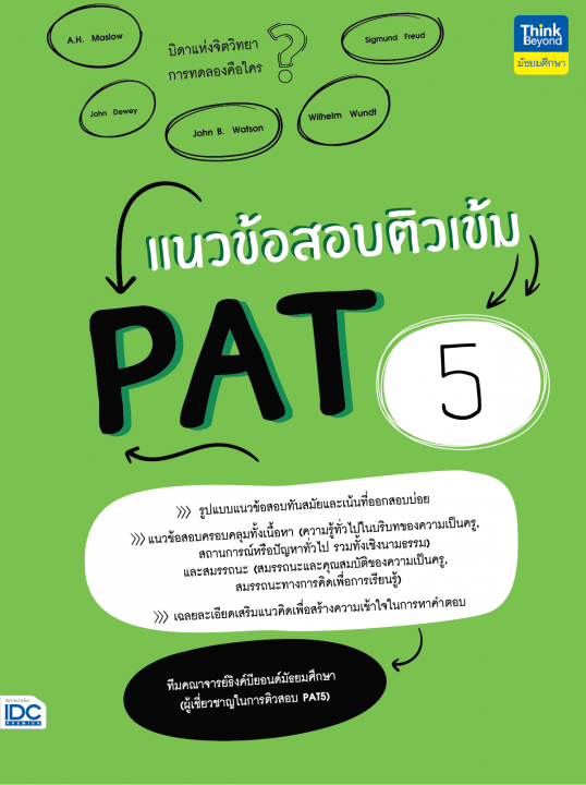 แนวข้อสอบติวเข้ม PAT 5