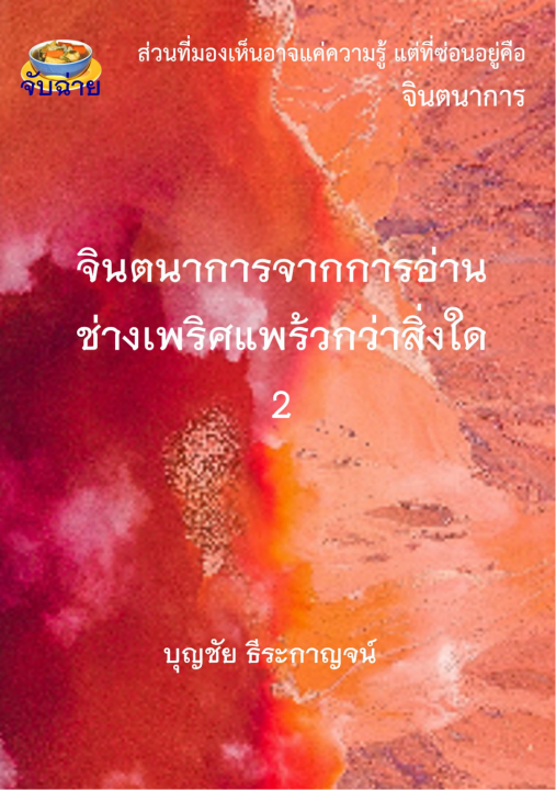 จินตนาการจากการอ่าน ช่างเพริศแพร้วกว่าสิ่งใด 2