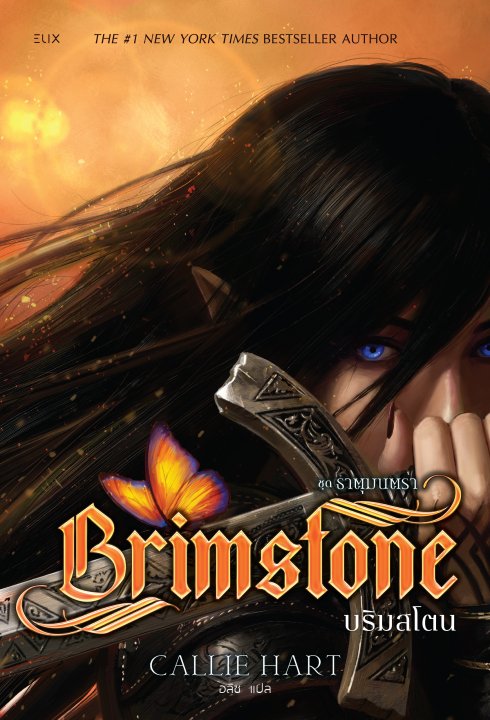 BRIMSTONE บริมสโตน
