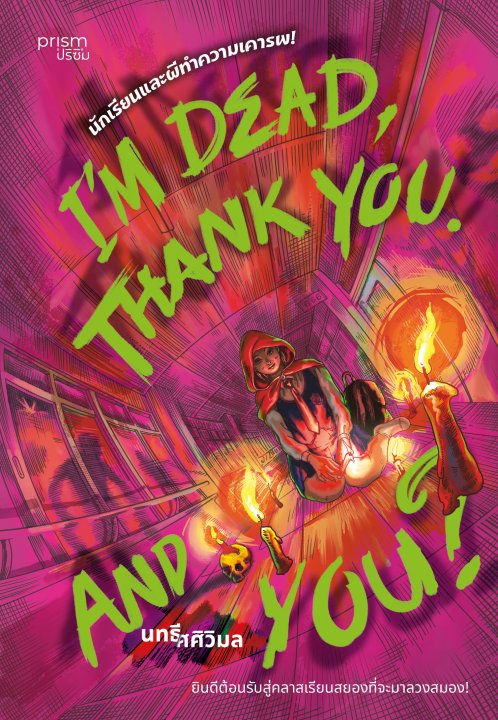 I’m Dead, Thank You. And You? นักเรียนและผีทำความเคารพ!