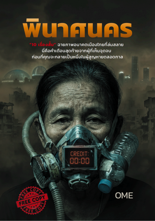 พินาศนคร