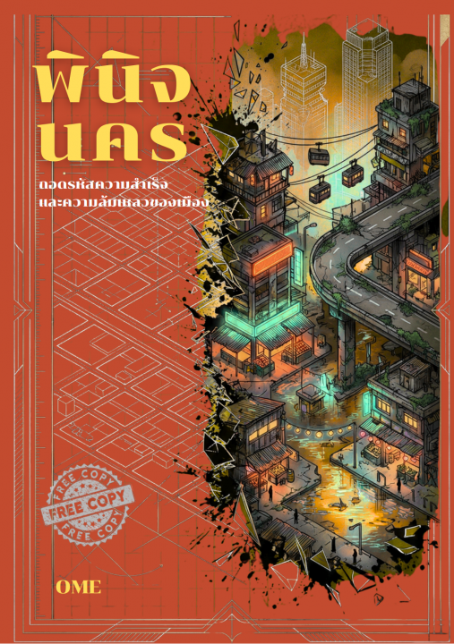 พินิจนคร