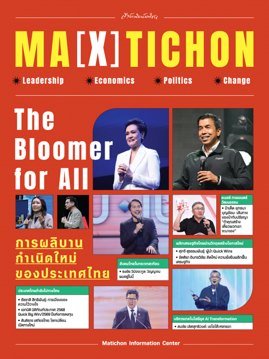 MA[X]TICHON: Leadership Economics Politics Change