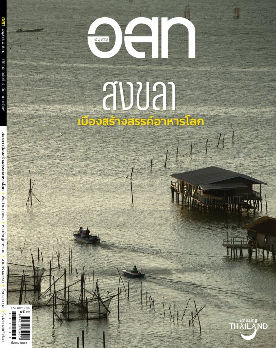อนุสาร อ.ส.ท. ฉบับมีนาคม 2569