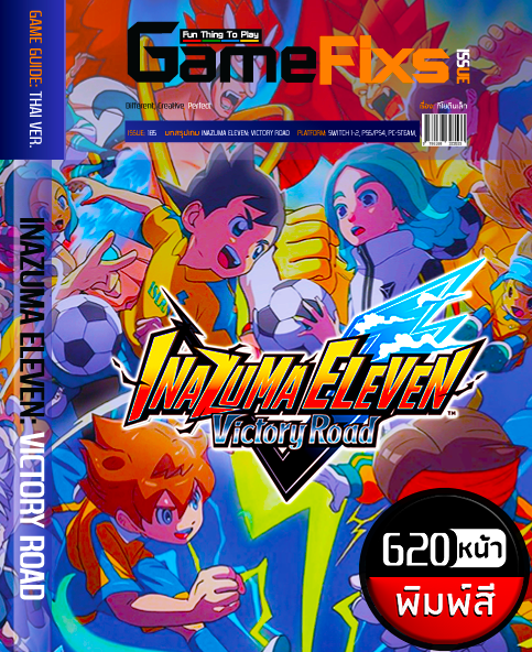 บทสรุปเกม Inazuma Eleven: Victory Road [พิมพ์สี/620 หน้า] [IS185]