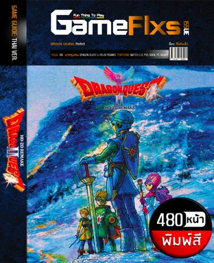 บทสรุปเกม DRAGON QUEST 2: HD-2D REMAKE [480 หน้า/พิมพ์สี] [IS181]