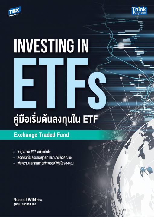 Investing in ETFs: คู่มือเริ่มต้นลงทุนใน ETF (Exchange Traded Fund)