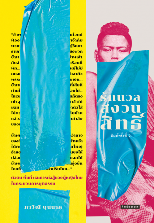 รักนวลสงวนสิทธิ์