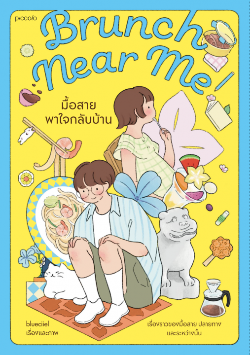 Brunch Near Me มื้อสายพาใจกลับบ้าน
