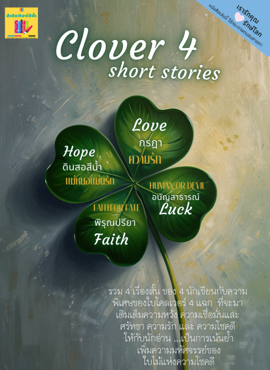 Clover 4 Short Stories