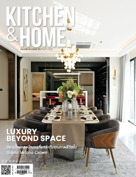 Kitchen & Home ฉบับที่ 235 มีนาคม 2569