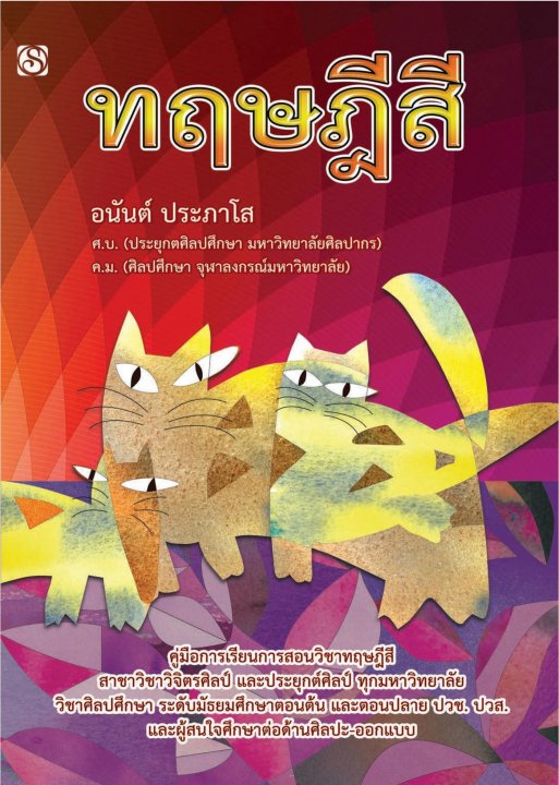 ทฤษฎีสี