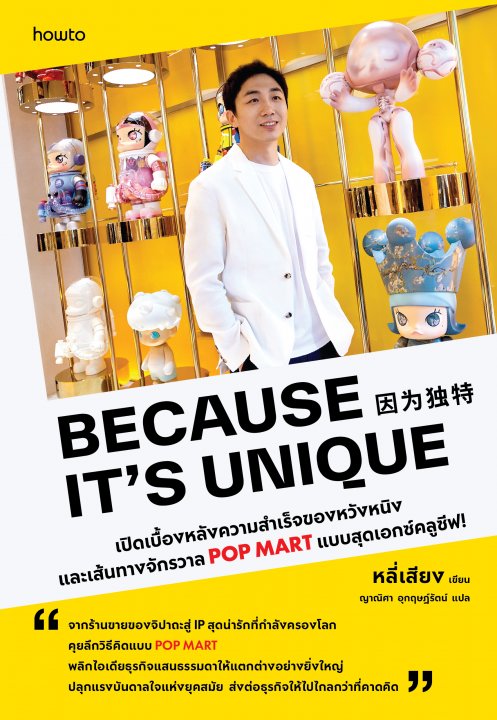 Because It’s Unique