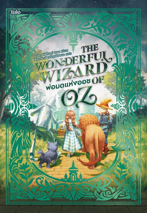 พ่อมดแห่งออซ