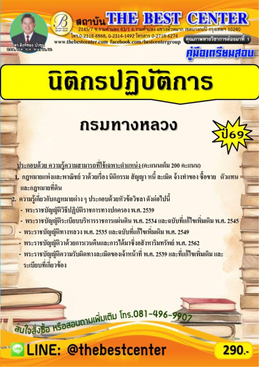 คู่มือเตรียมสอบนิติกรปฏิบัติการ กรมทางหลวง ปี 69