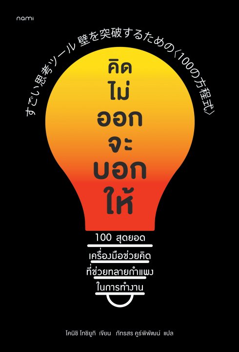 คิดไม่ออกจะบอกให้