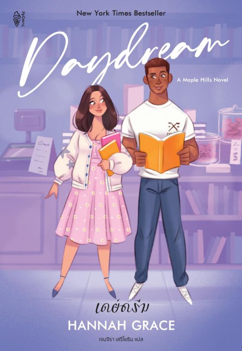 เดย์ดรีม (Daydream)