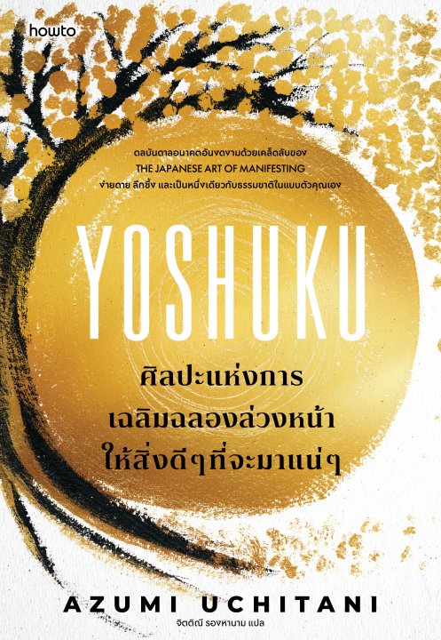 Yoshuku ศิลปะแห่งการเฉลิมฉลองล่วงหน้าให้สิ่งดี ๆ ที่จะมาแน่ ๆ