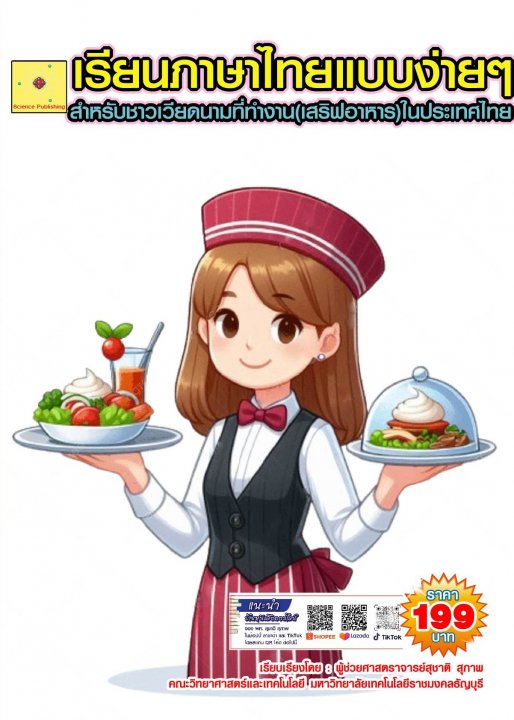 เรียนภาษาไทยแบบง่ายๆ สำหรับชาวเวียดนามที่ทำงานในประเทศไทย