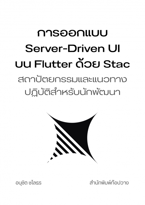 การออกแบบ Server-Driven UI บน Flutter ด้วย Stac