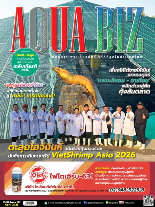 AQUA Biz - Issue 223 (April 2026)