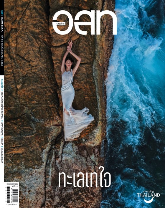 อนุสาร อ.ส.ท. ฉบับเมษายน 2569