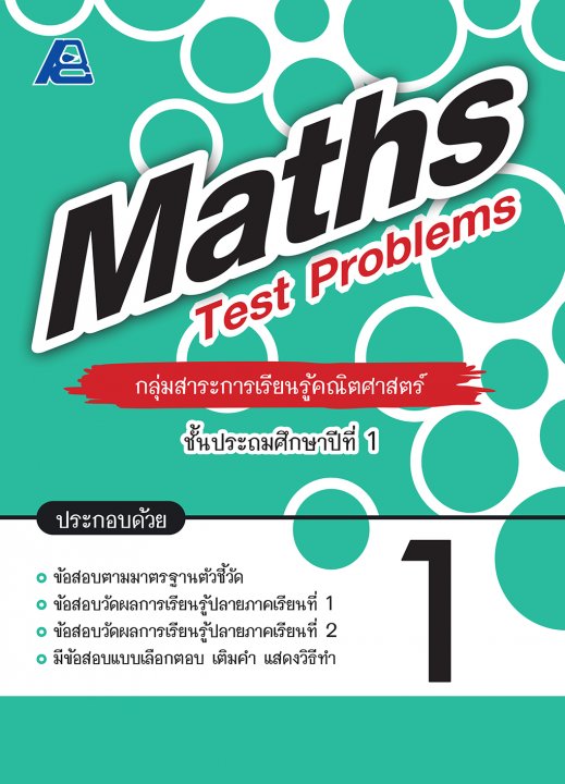 Maths Test Problems ป.1
