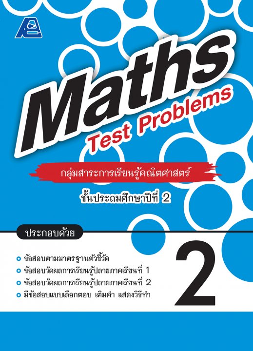 Maths Test Problems ป.2