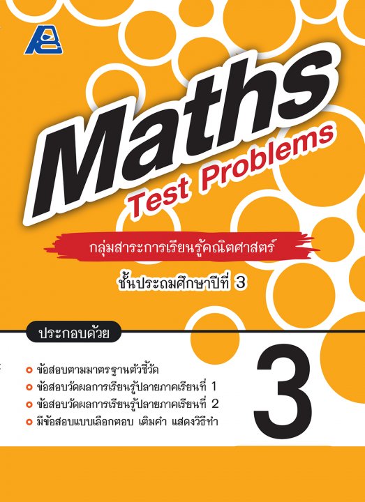 Maths Test Problems ป.3