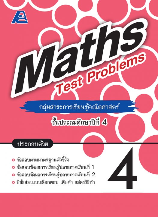 Maths Test Problems ป.4