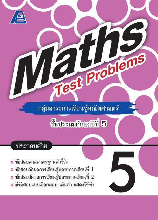 Maths Test Problems ป.5