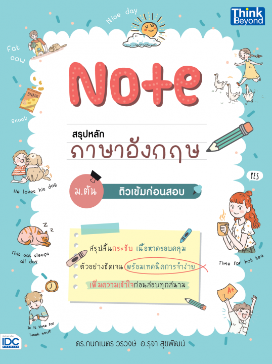 Note สรุปหลักภาษาอังกฤษ ม.ต้น ติวเข้มก่อนสอบ