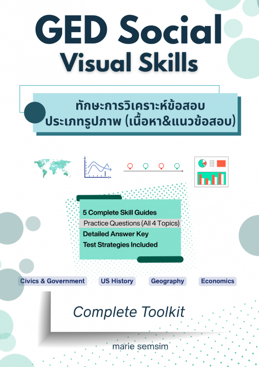 GED Social Visual Skills ทักษะการวิเคราะห์ข้อสอบประเภทรูปภาพ (เนื้อหาและแนวข้อสอบ)