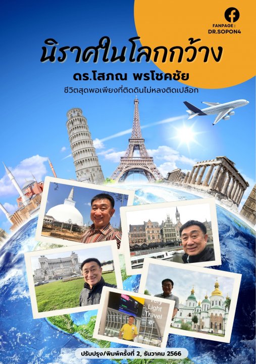 นิราศในโลกกว้าง