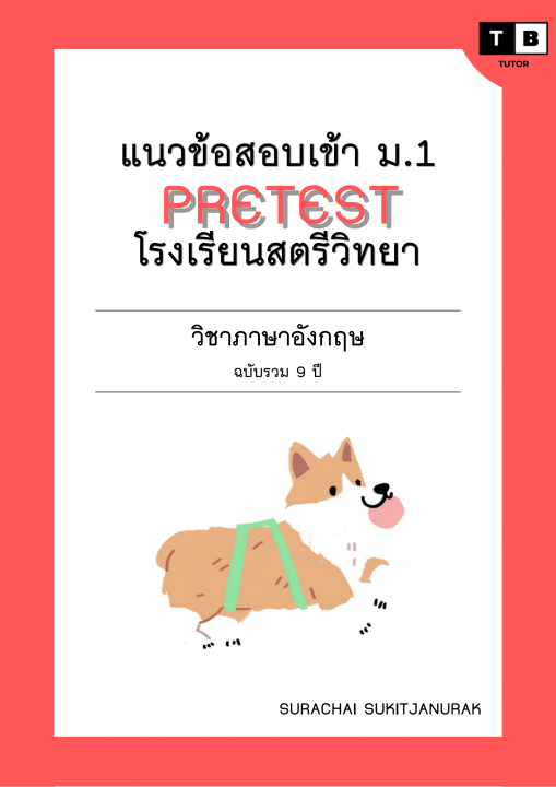 แนวข้อสอบเข้า ม.1 Pretest โรงเรียนสตรีวิทยา วิชาภาษาอังกฤษ ฉบับรวม 9 ปี