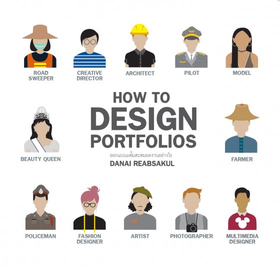 ออกแบบแฟ้มสะสมผลงานอย่างไร (HOW TO DESIGN PORTFOLIOS)